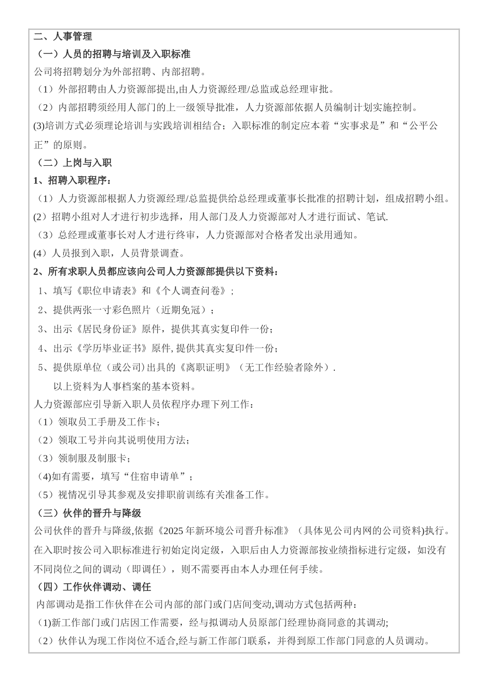 二手房门店经理店长培训手册_第3页