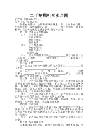 二手挖掘机买卖合同78302