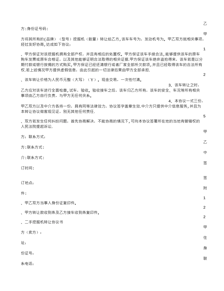 二手挖掘机转让协议书_第2页