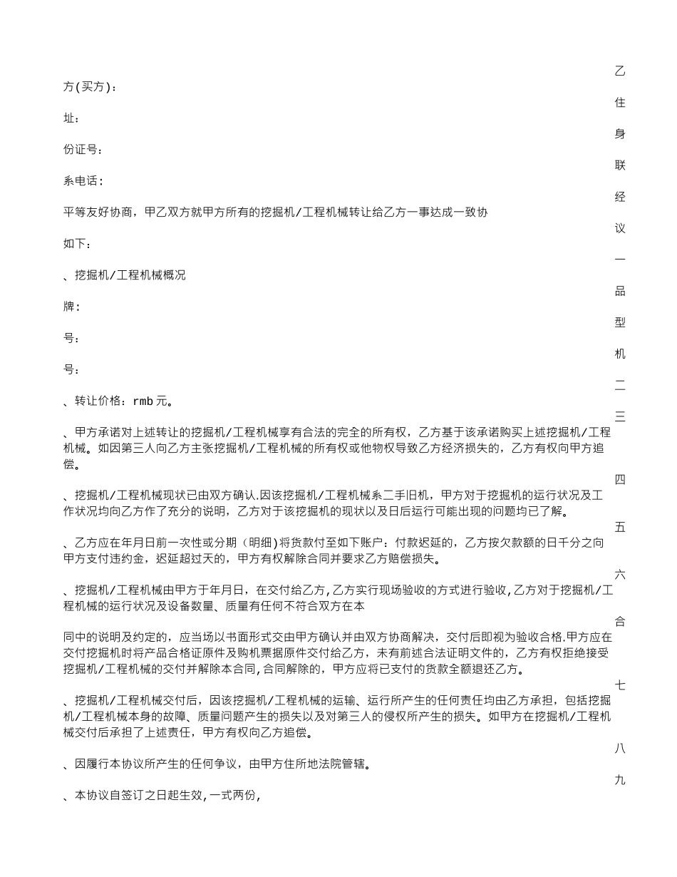 二手挖掘机转让协议书_第3页
