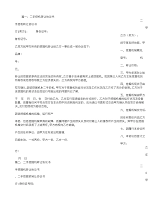 二手挖掘机转让协议书