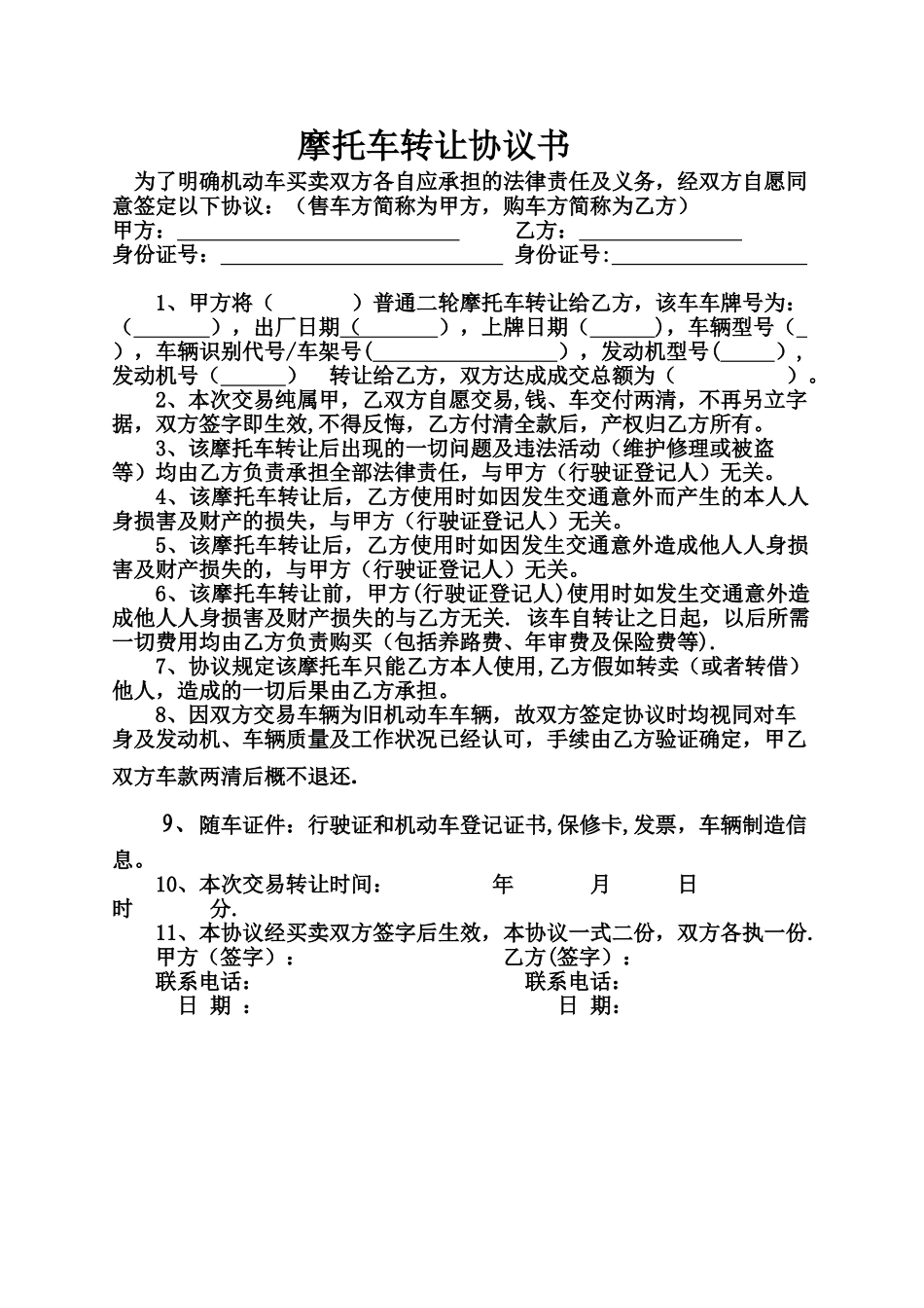 二手摩托车买卖合同_第1页