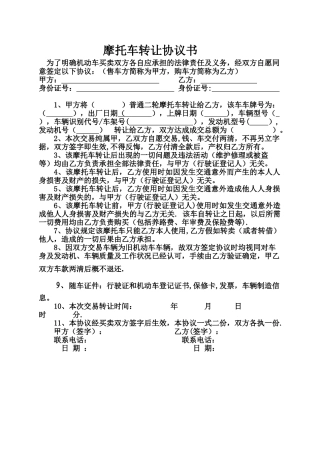 二手摩托车买卖合同