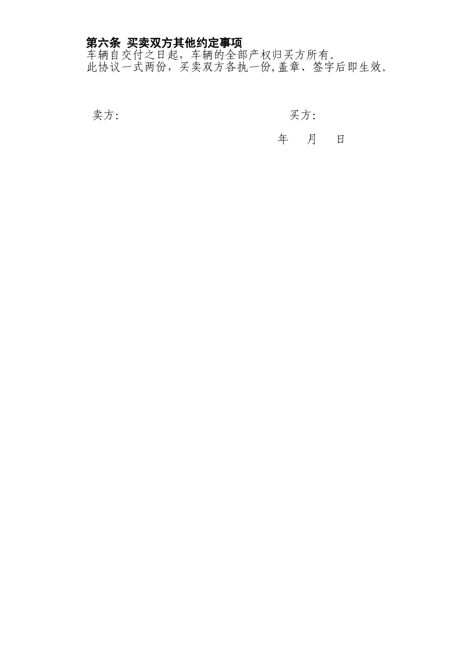 二手汽车买卖合同范本_第2页
