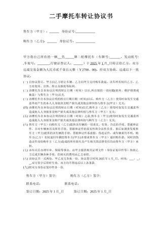 二手摩托车转让协议书63546