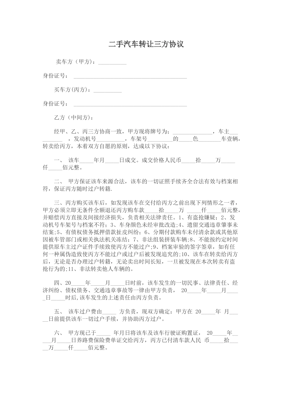 二手汽车转让三方协议_第1页