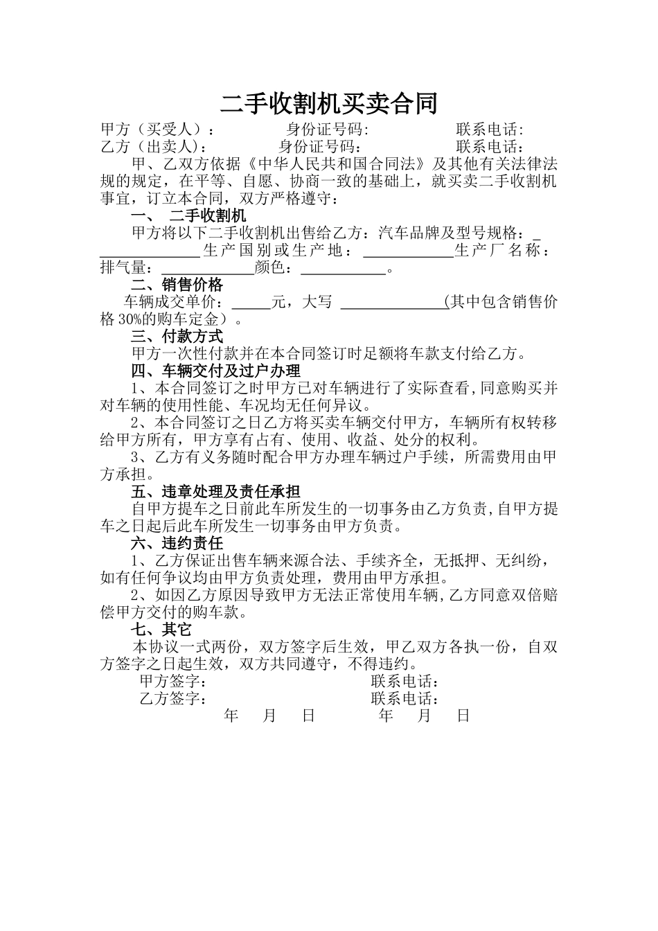 二手收割机买卖合同_第1页