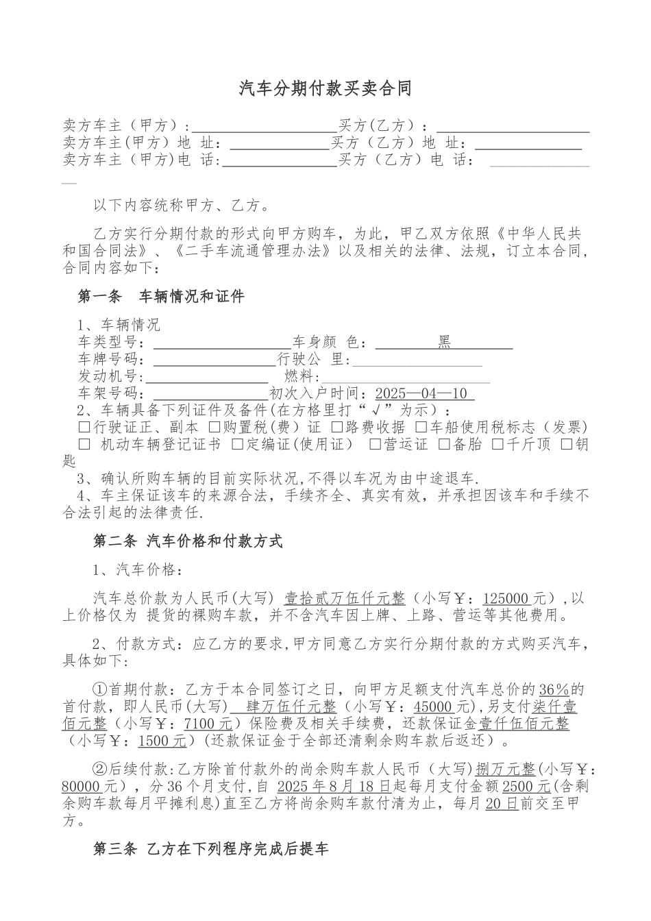 二手汽车分期付款买卖合同书_第1页