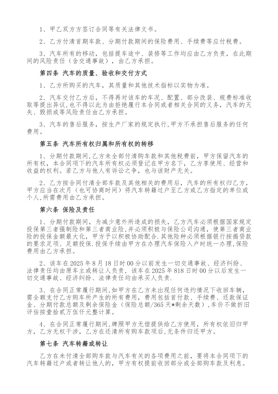 二手汽车分期付款买卖合同书_第2页
