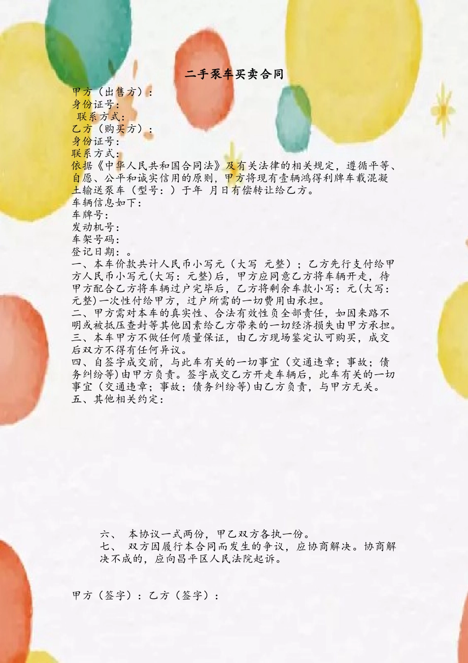 二手泵车买卖合同_第2页