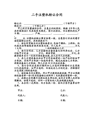 二手注塑机转让合同