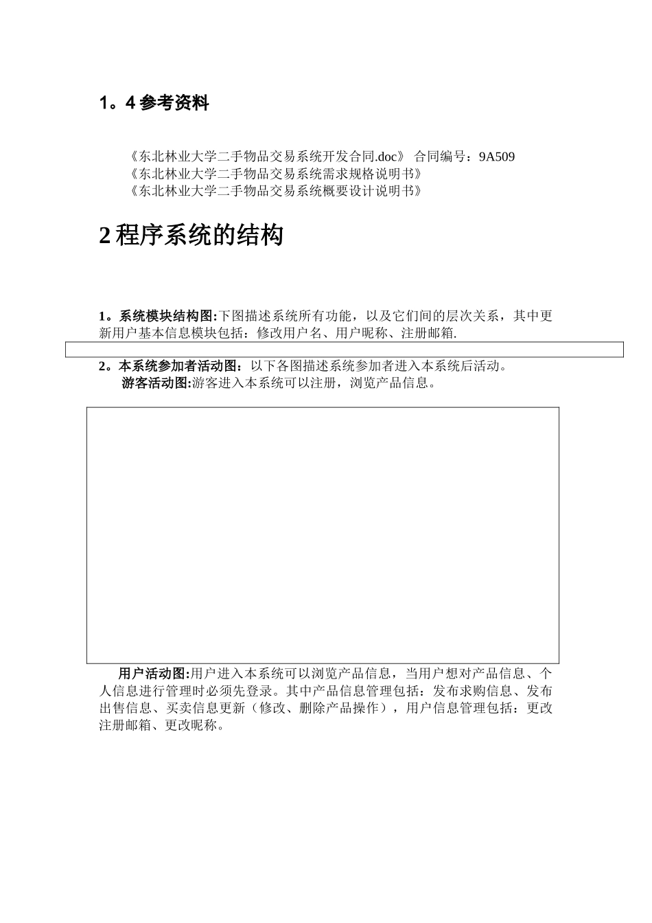 二手物品交易系统详细设计说明书_第3页