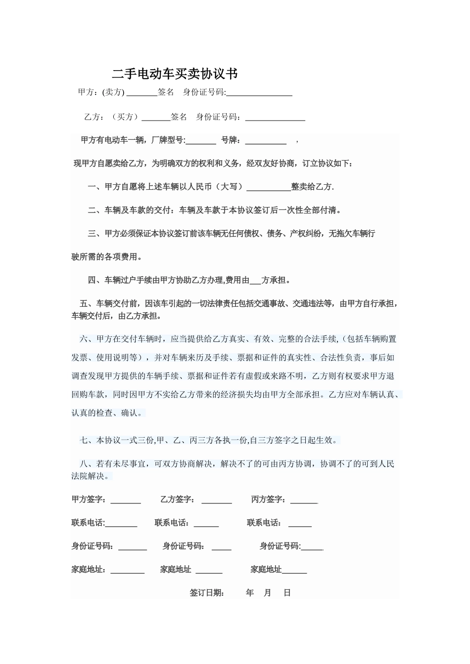 二手电动车买卖协议书_第1页