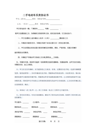 二手电动车买卖协议书