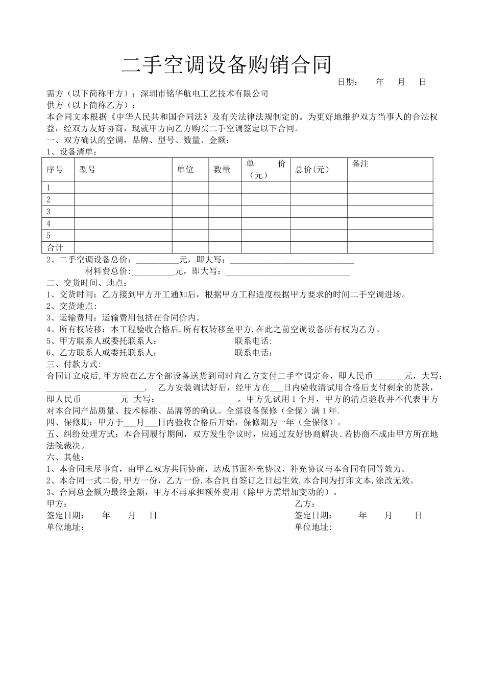 二手空调购销合同_第1页