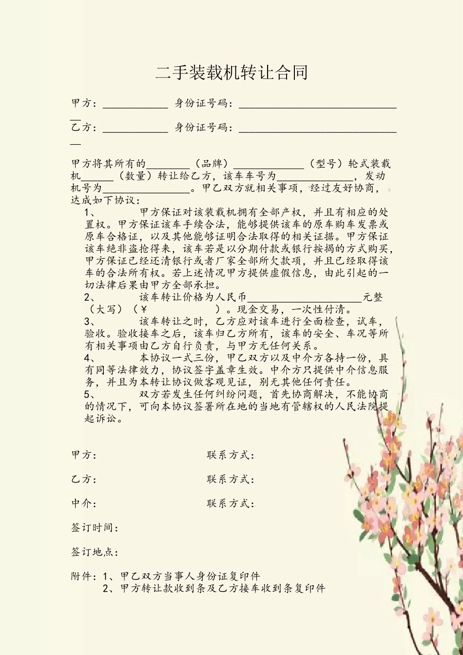 二手装载机转让合同_第2页