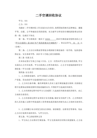 二手空调回收协议