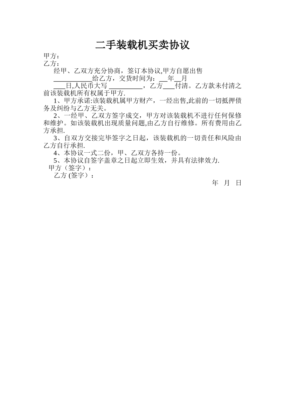 二手装载机买卖协议_第1页