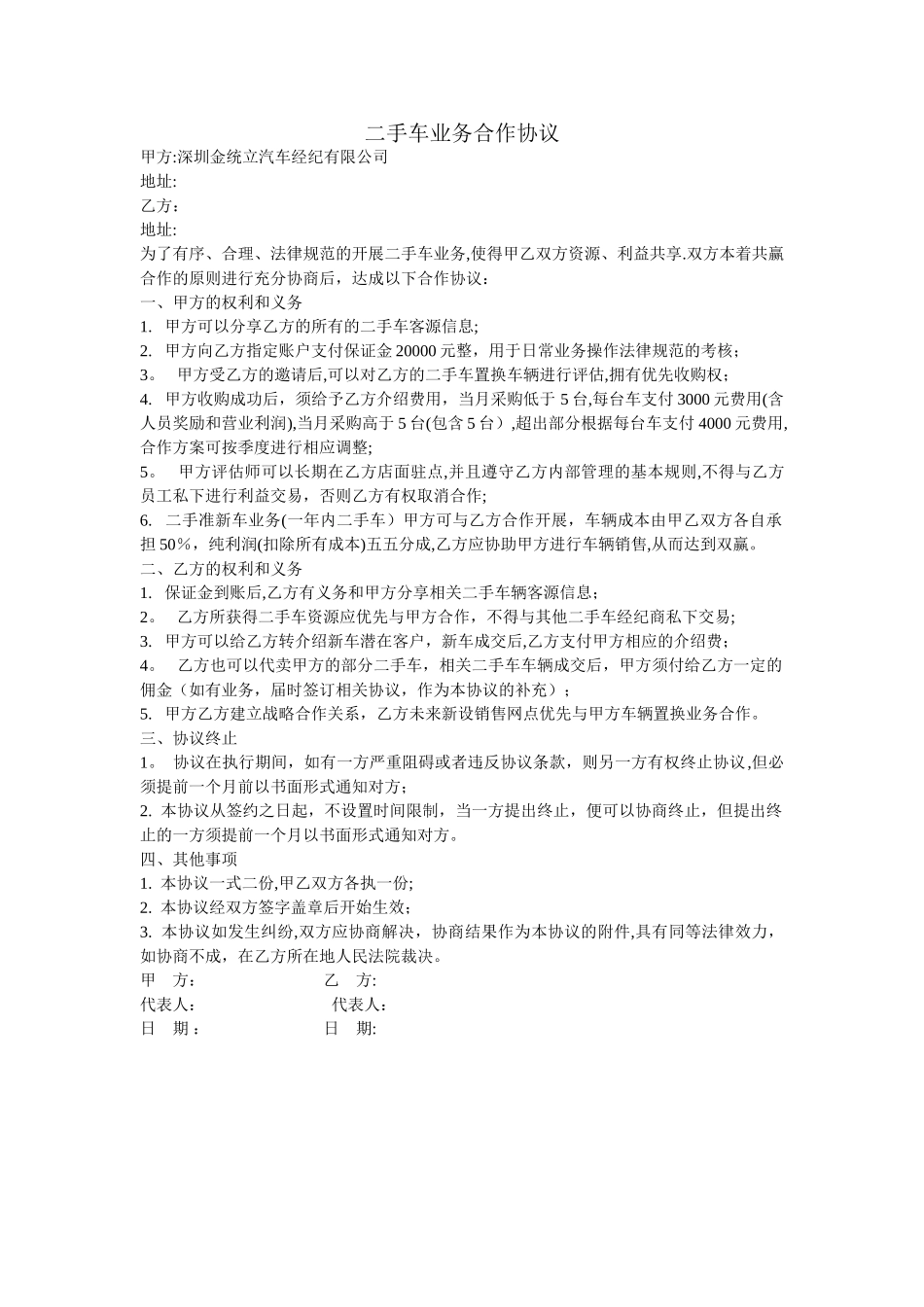 二手车业务合作协议_第1页