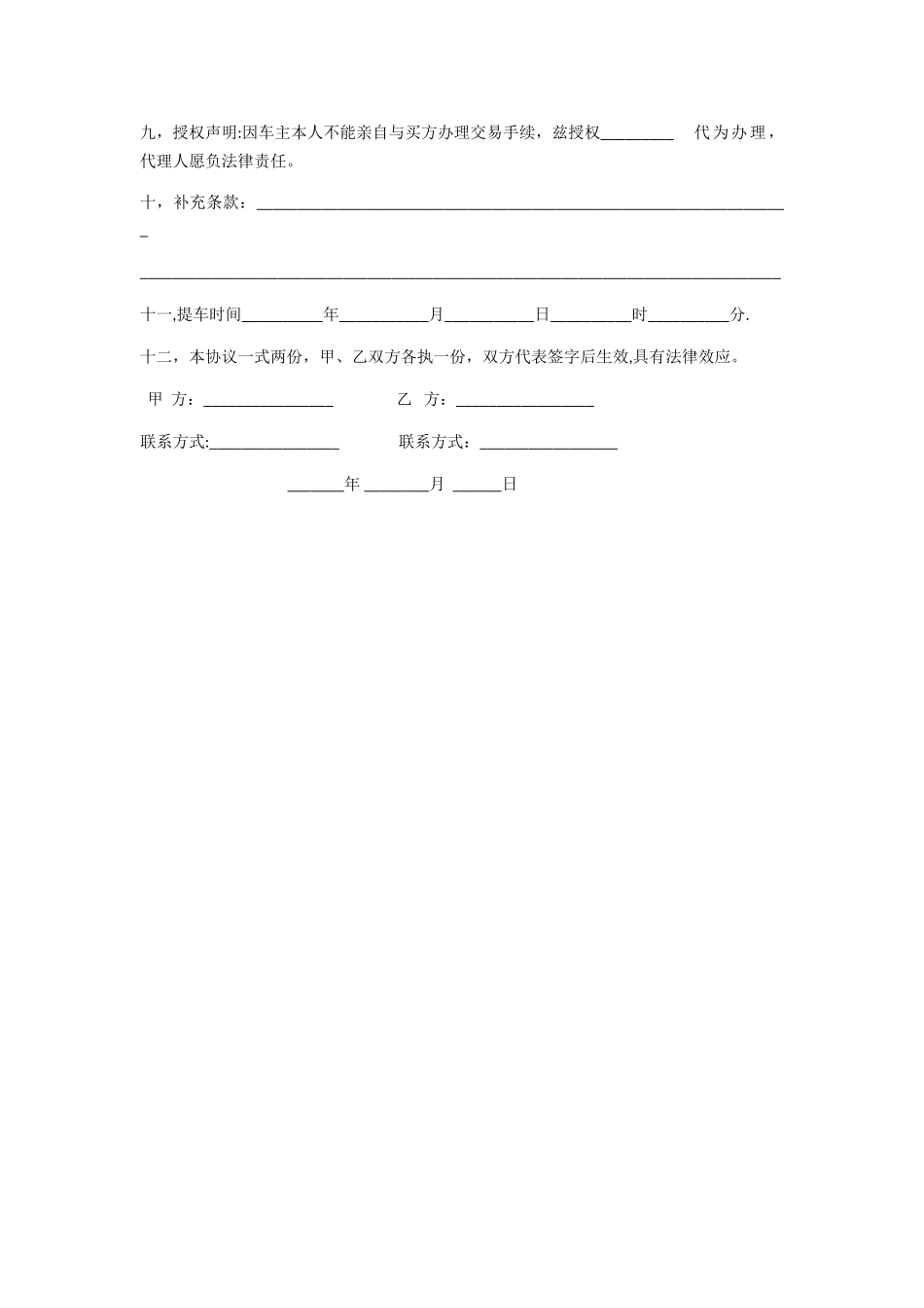 二手车买卖协议书83772_第2页