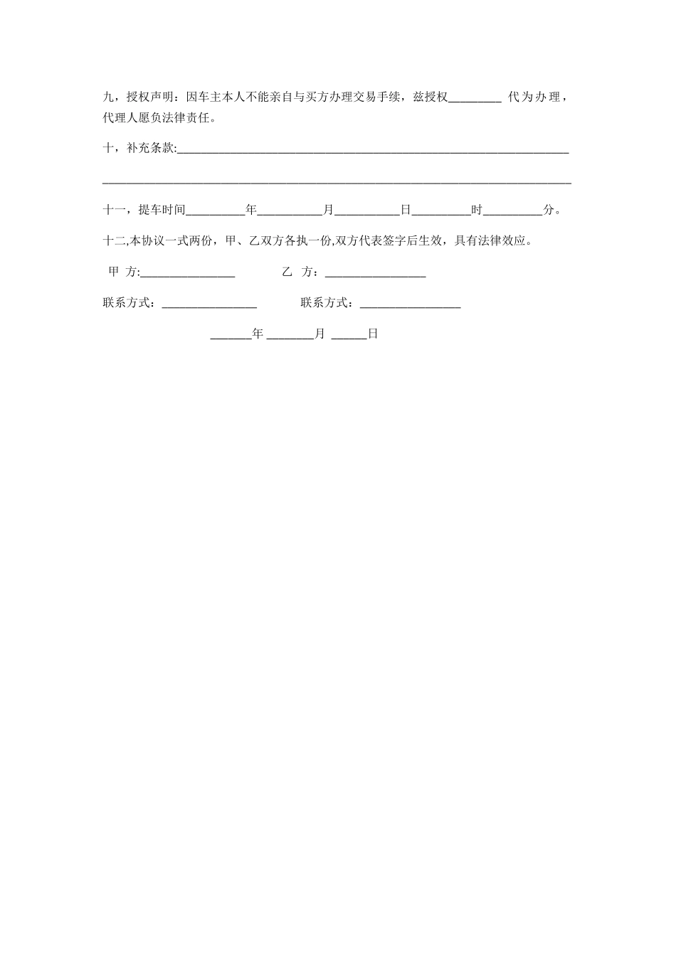 二手车买卖协议书44424_第2页