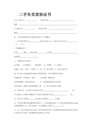 二手车买卖协议书44424