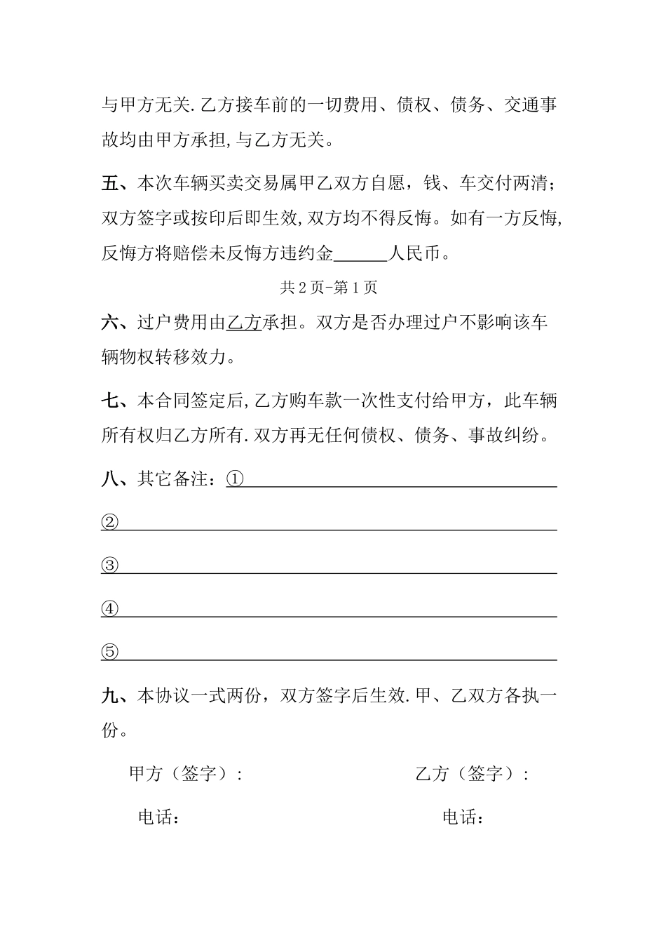 二手车买卖合同43842_第2页