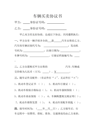 二手车买卖合同43842
