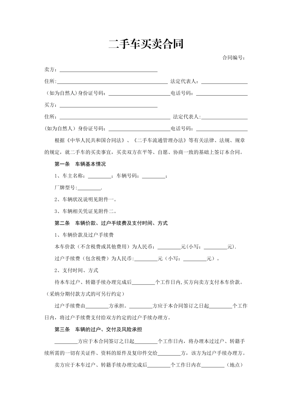 二手车买卖合同43469_第1页
