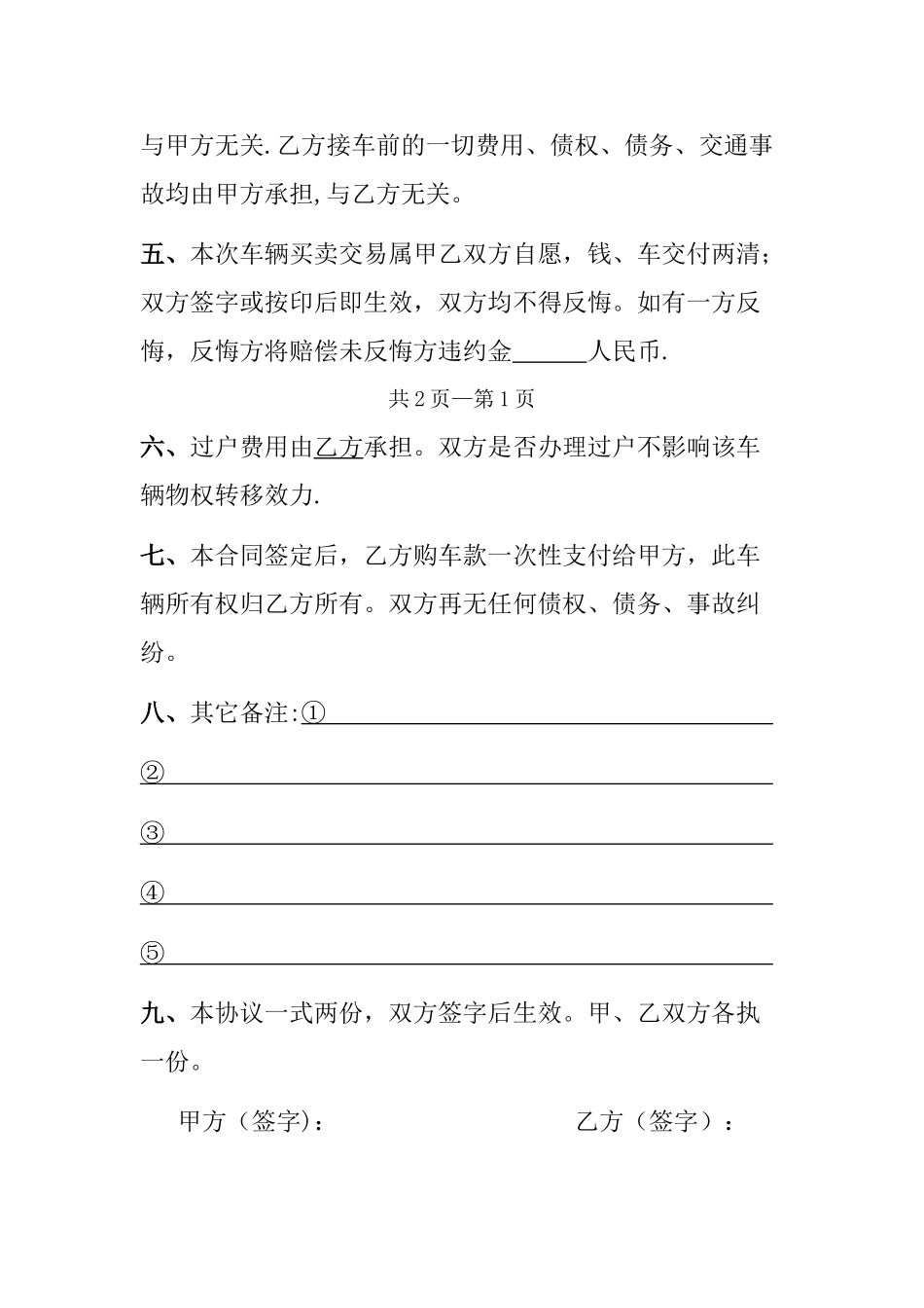 二手车买卖合同82881_第2页