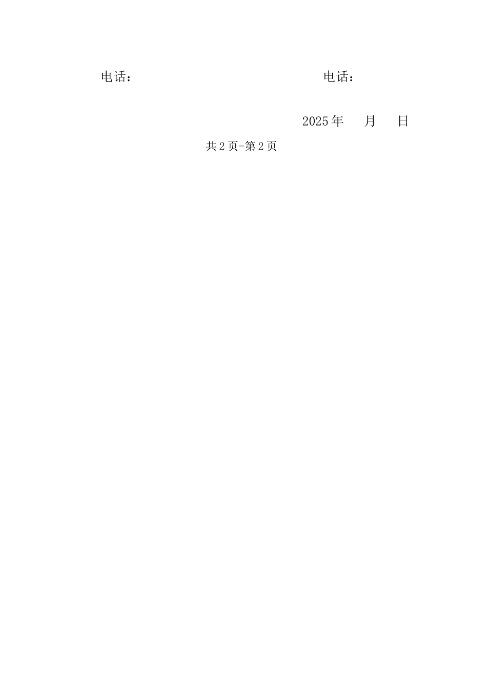 二手车买卖合同82881_第3页