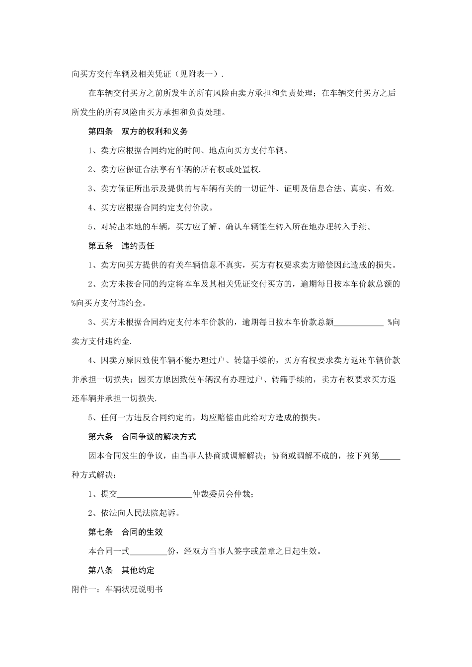 二手车买卖合同82285_第2页