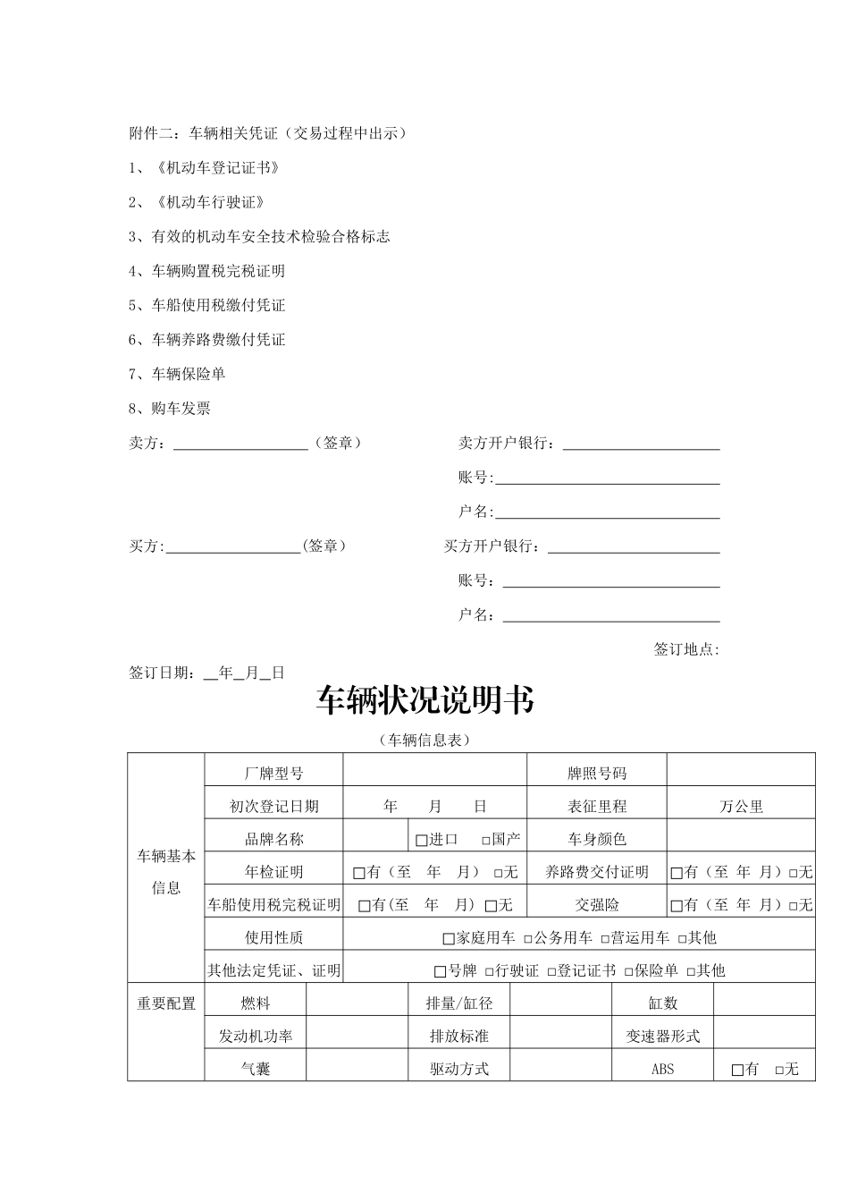 二手车买卖合同82285_第3页