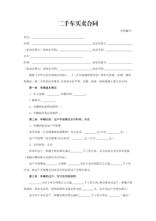 二手车买卖合同82285