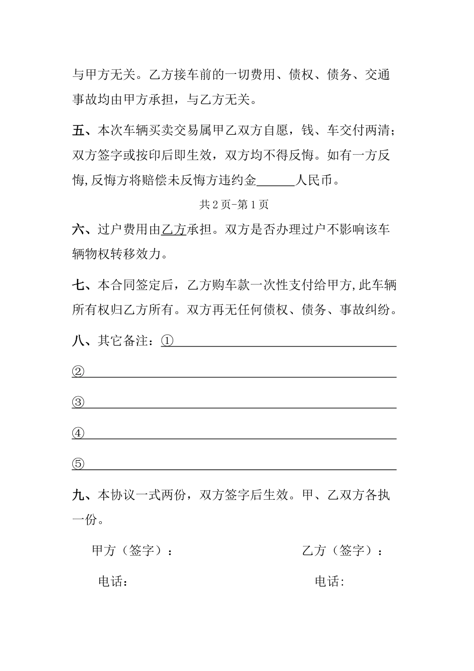 二手车买卖合同46120_第2页