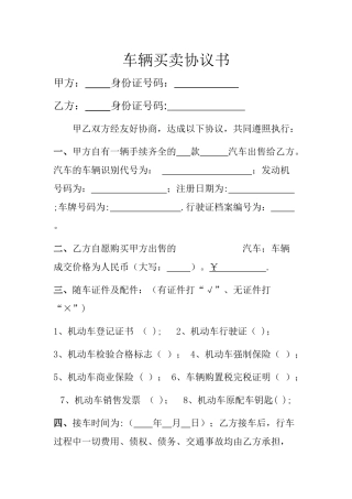 二手车买卖合同46120