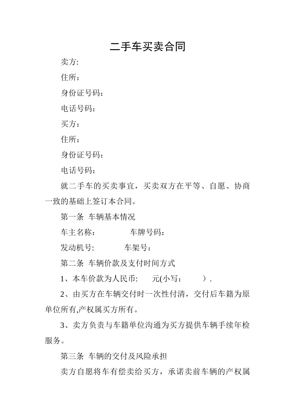 二手车买卖合同76201_第1页