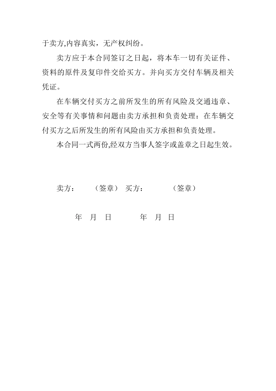 二手车买卖合同76201_第2页