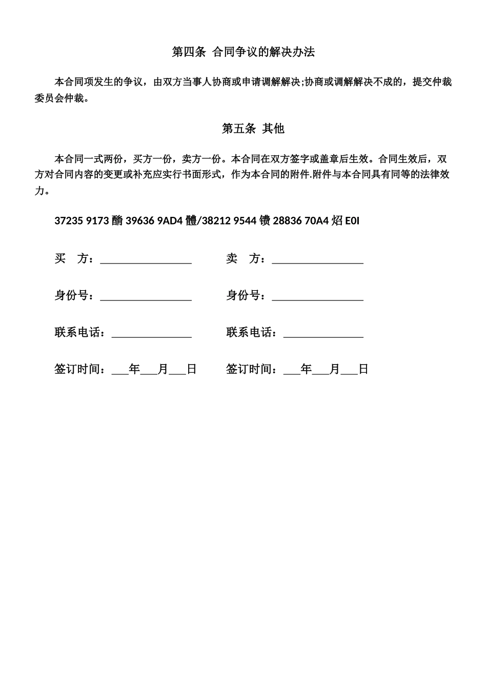 二手车买卖合同协议_第2页