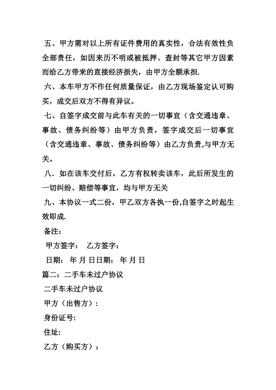 二手车不过户买卖合同_第2页