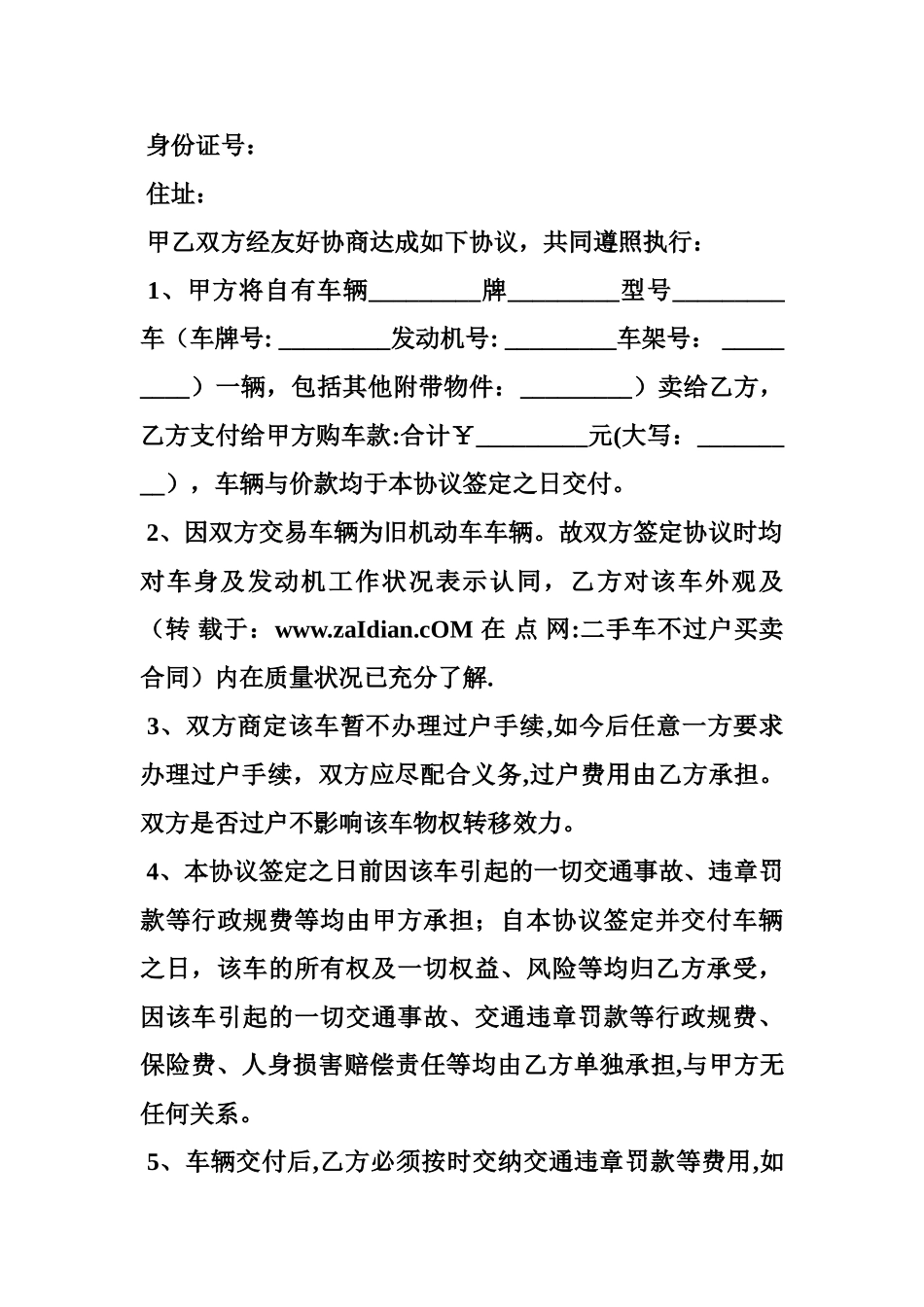 二手车不过户买卖合同_第3页