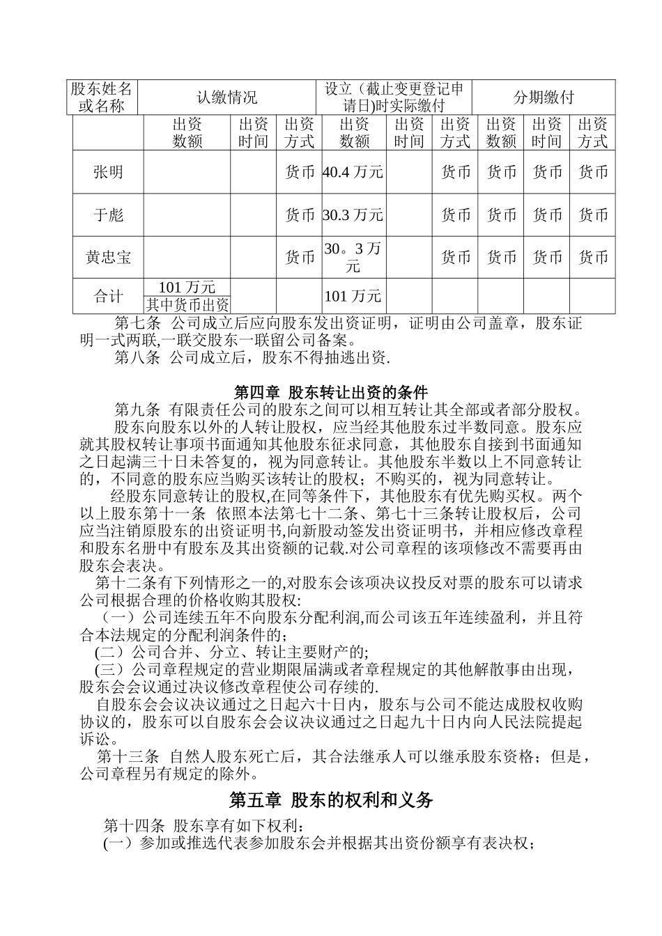 二手车交易公司章程_第2页