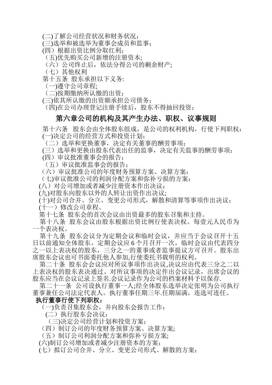 二手车交易公司章程_第3页