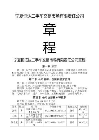 二手车交易公司章程
