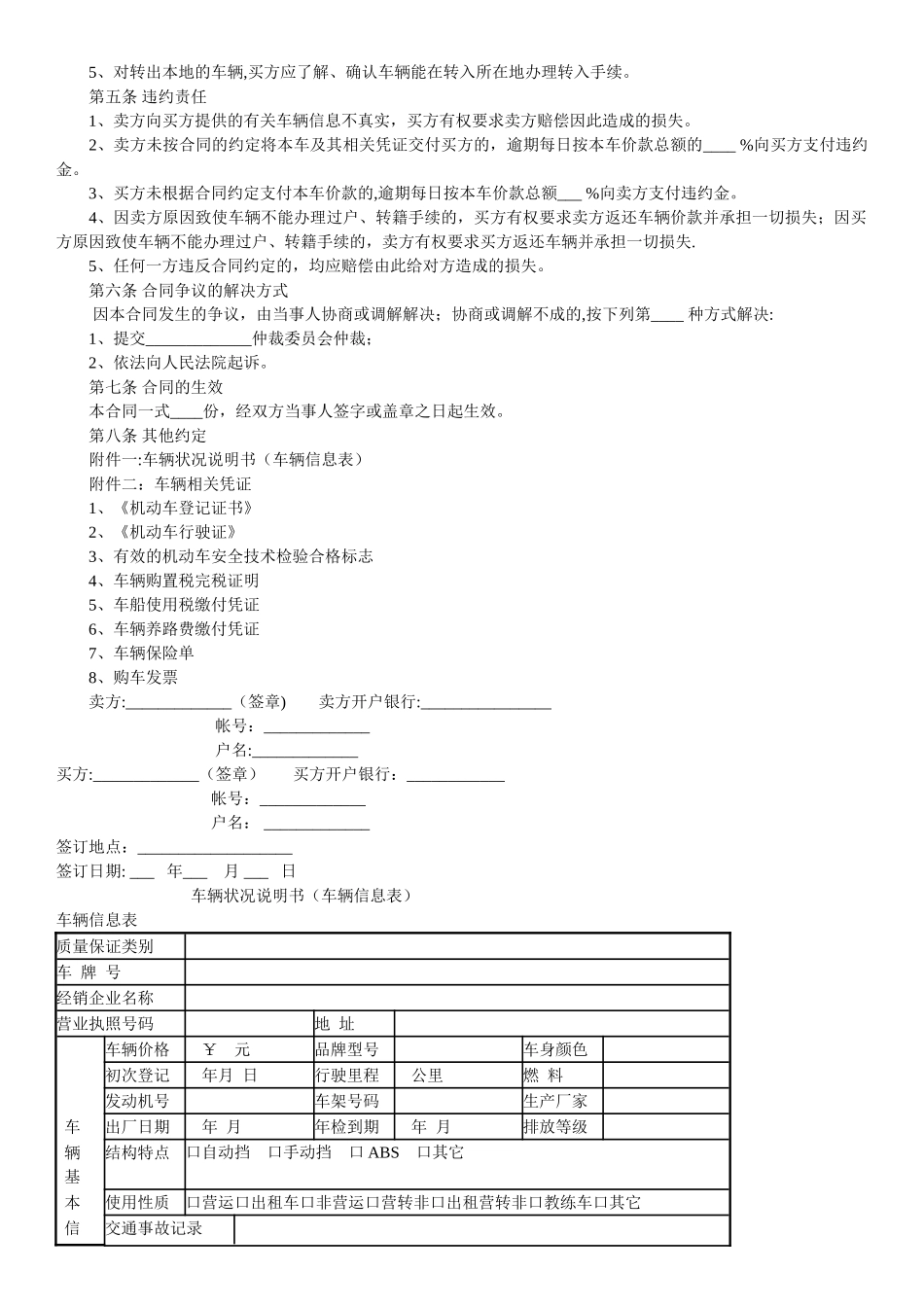 二手车买卖合同范本82625_第2页