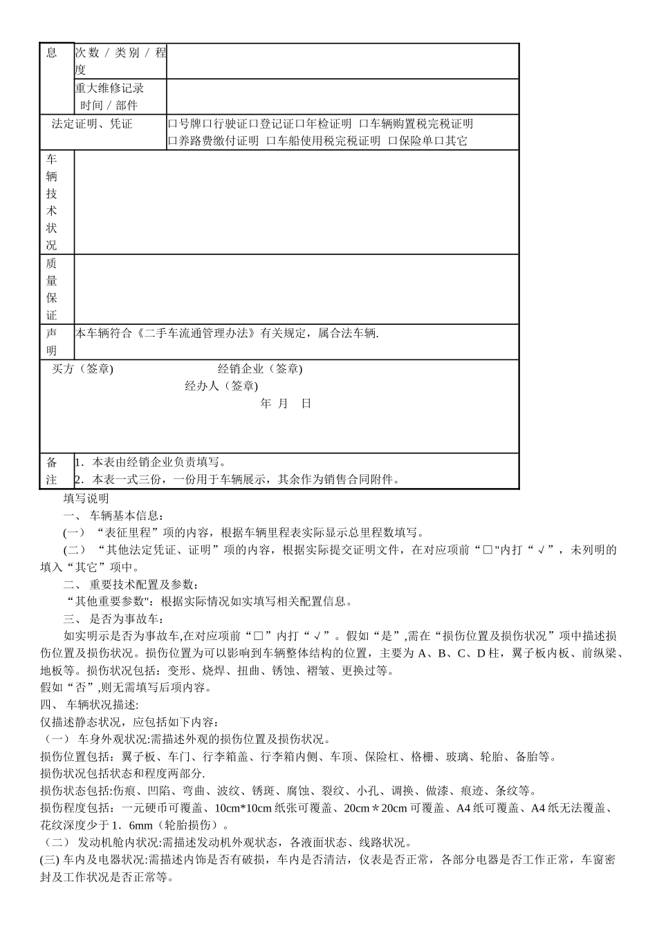 二手车买卖合同范本82625_第3页