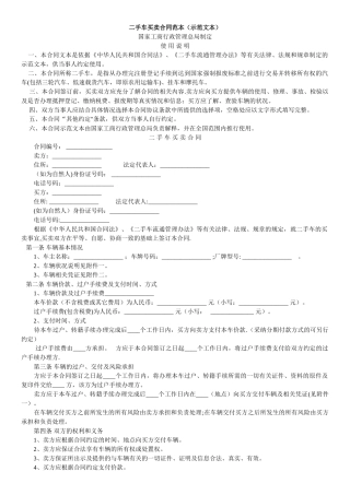 二手车买卖合同范本82625