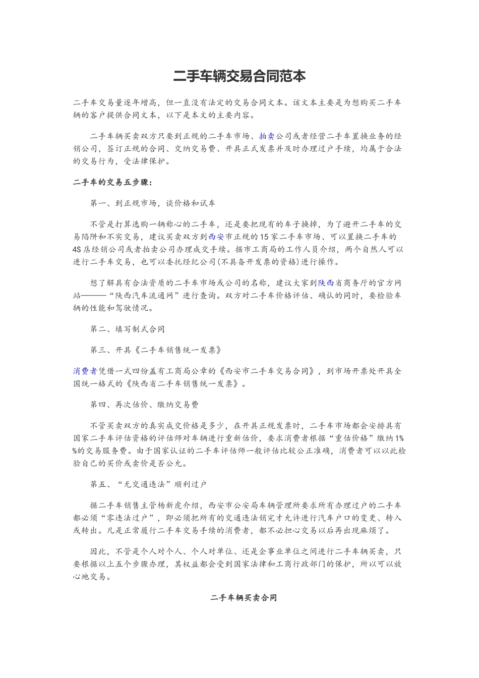 二手车买卖合同标准范本_第2页