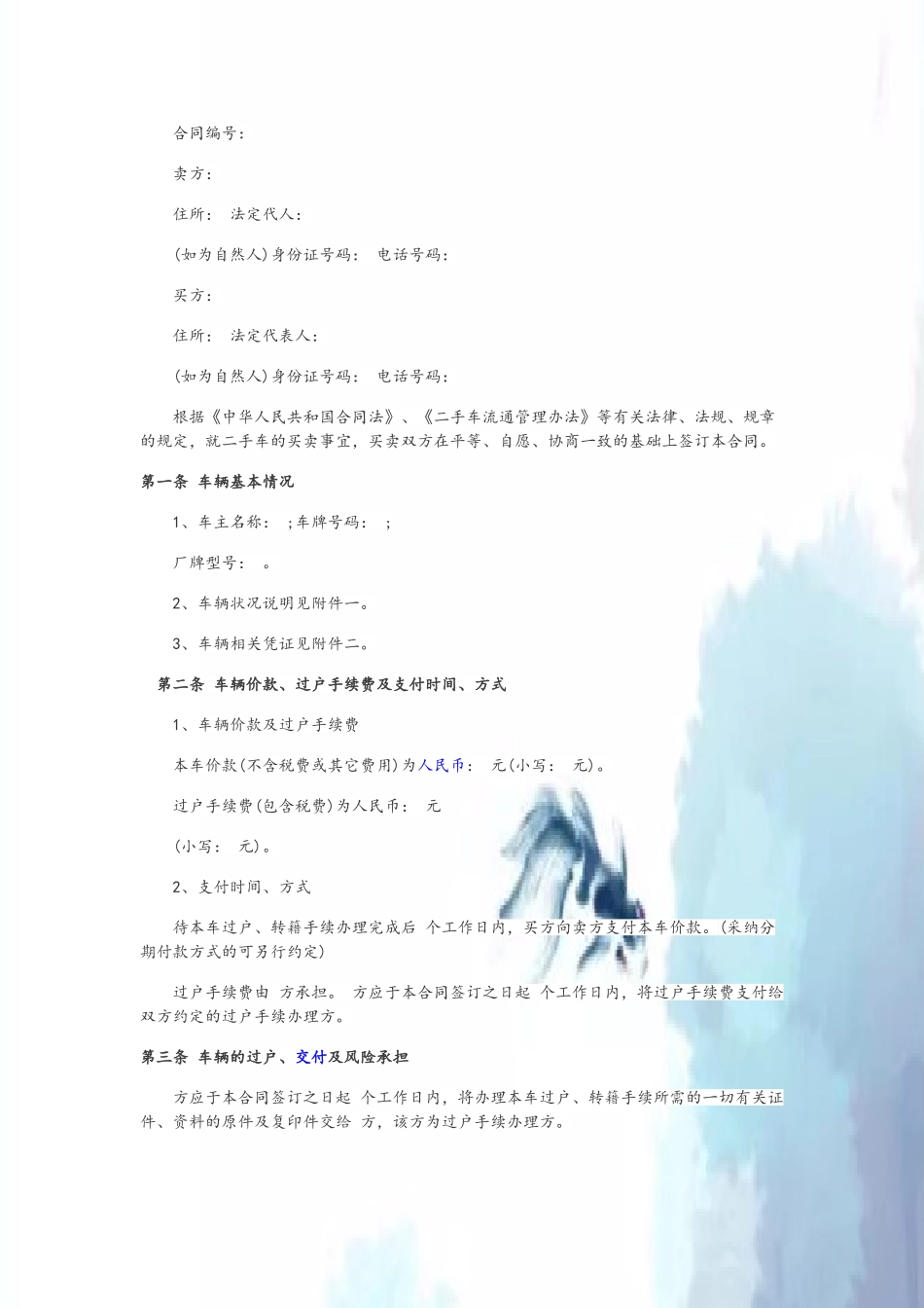 二手车买卖合同标准范本_第3页