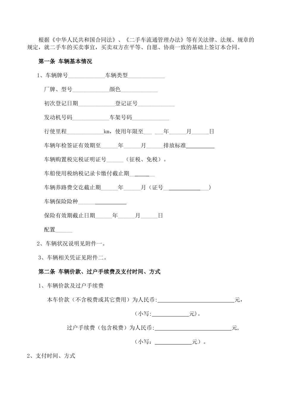 二手车买卖合同范本50133_第2页